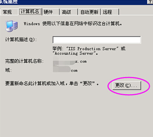 win7系统离开域环境的操作方法