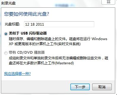 win7系统下写保护的解除方法