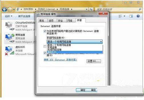 Win7系统下wifi热点的设置方法 