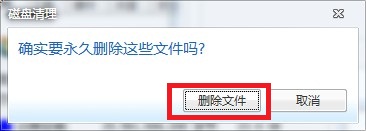 win7系统下系统减肥加速的设置方法