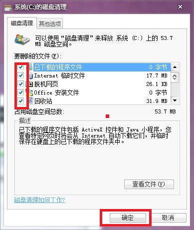 win7系统下系统减肥加速的设置方法