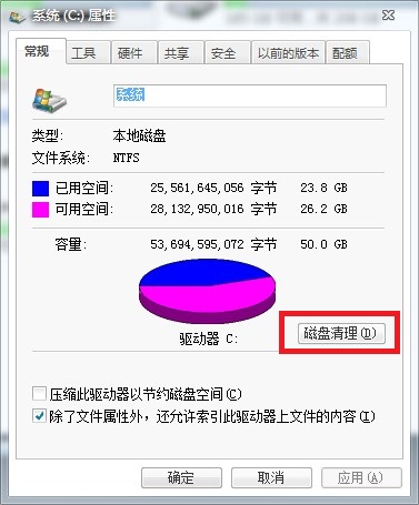 win7系统下系统减肥加速的设置方法