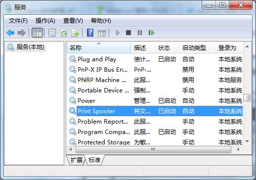 Win7系统添加打印机时无法添加的解决方法