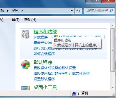 Win7系统下完全卸载已经更新的程序的方法 