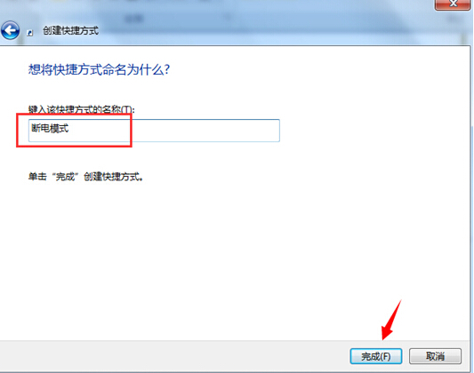 win8系统进入完全断电的状态的设置方法