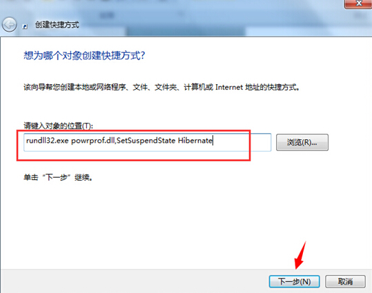 win8系统进入完全断电的状态的设置方法