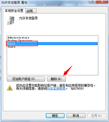 win7系统下禁止多用户进入的设置方法