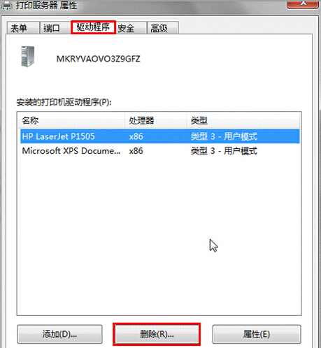 Win7系统下复印设备驱动彻底扫除掉的方法 