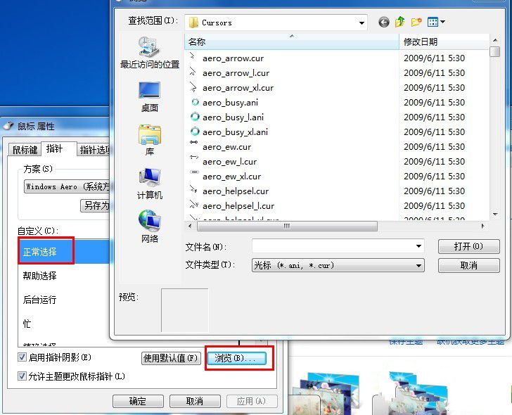 win7系统下鼠标指针的设置方法