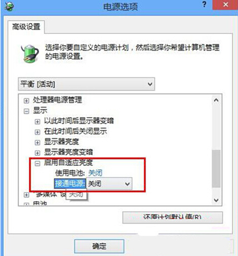 停止win7主动变更屏幕亮度的方法