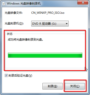 图3 刻录完成