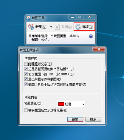 win7配备的截图功能要怎么正确使用？