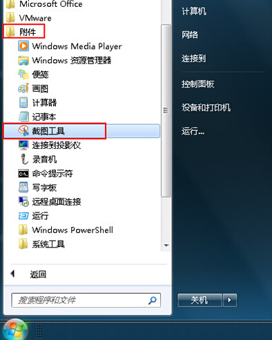 win7配备的截图功能要怎么正确使用？