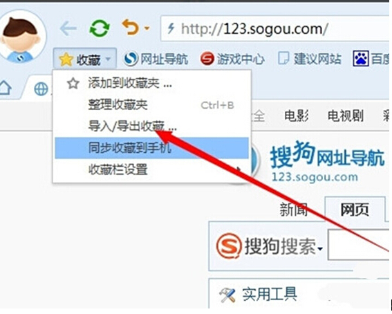 怎么获知win7搜狗浏览器收藏夹的存放地点？