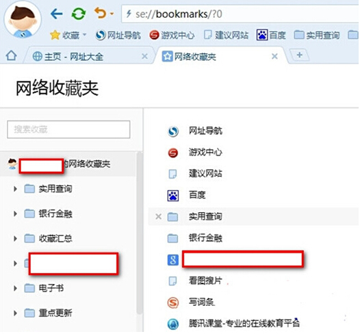 怎么获知win7搜狗浏览器收藏夹的存放地点？