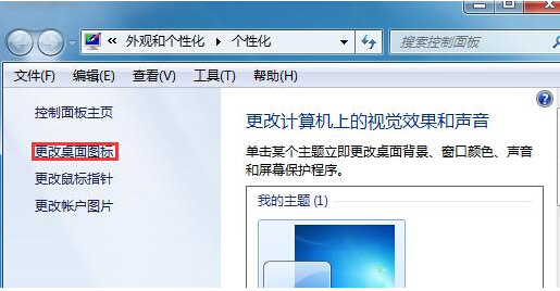 遇到win7系统桌面回收站图标没有办法正常显示怎么办？