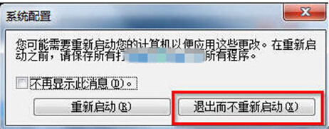 如何禁止win7记事本开机自启功能？