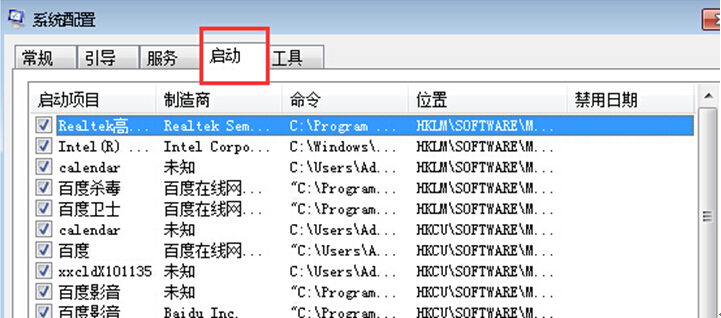 如何禁止win7记事本开机自启功能？