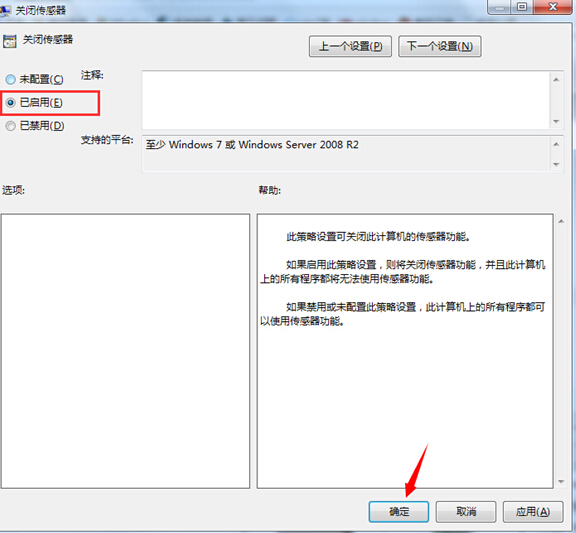 win7停用传感器通过什么途径？ 