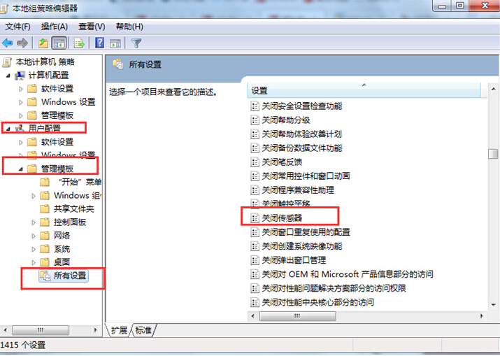 win7停用传感器通过什么途径？ 