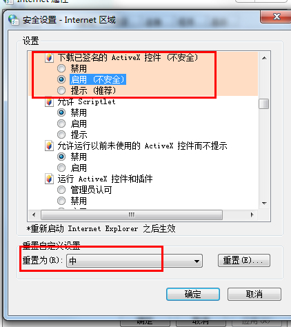 勾选下载已签名的Activex控件一栏的启用