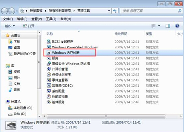 win7系统下运行内存诊断功能的方法