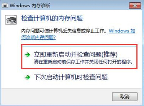 win7系统下运行内存诊断功能的方法