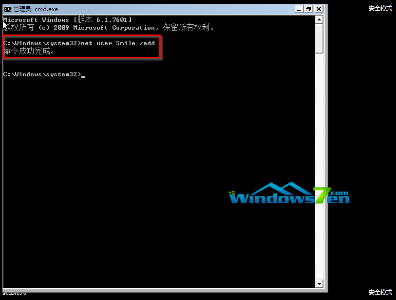 图3 输入net user Smile /add回车
