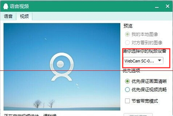 win7上面咋样凭借qq校准摄影部件