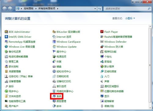 选择控制面板中的系统