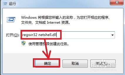 输入regsvr32 netshell.dll