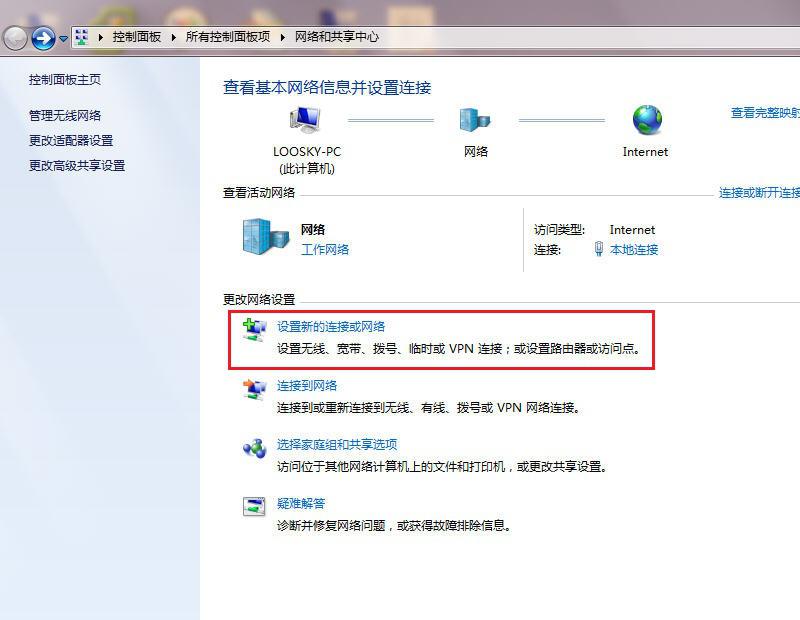 Win7vpn连接设置1