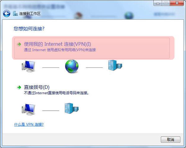 Win7vpn连接设置4