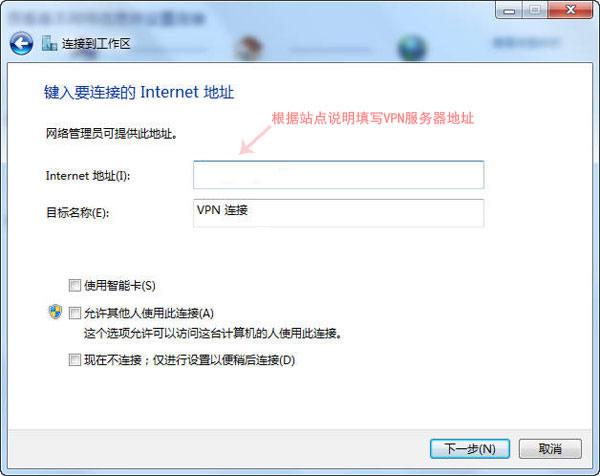 Win7vpn连接设置5