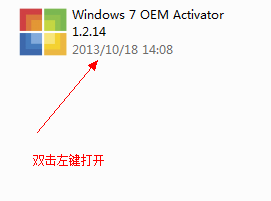 打开Activator