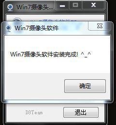 w7系统摄像头软件2