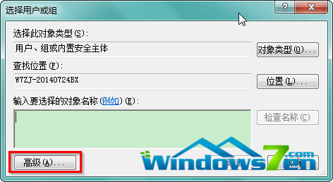 图6 “选择用户或组”窗口点击“高级”