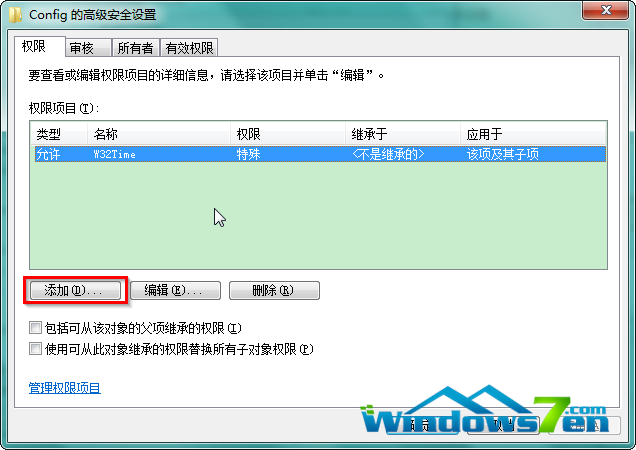 图5“Config的高级安全设置”窗口点击“添加”