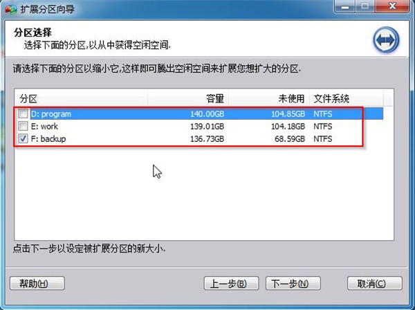 分区向导从扩展分区分给主分区向导