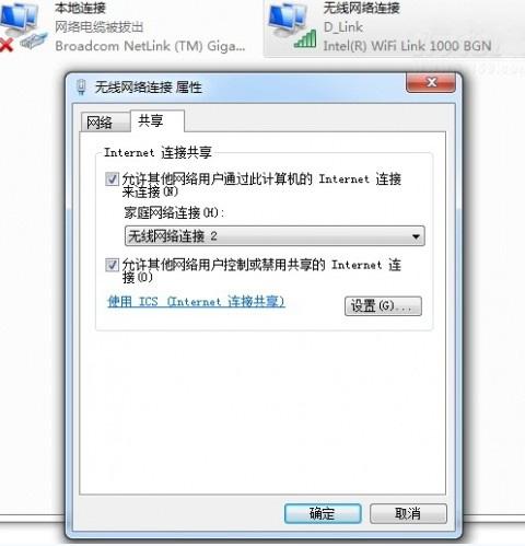 windows7无线wifi设置3