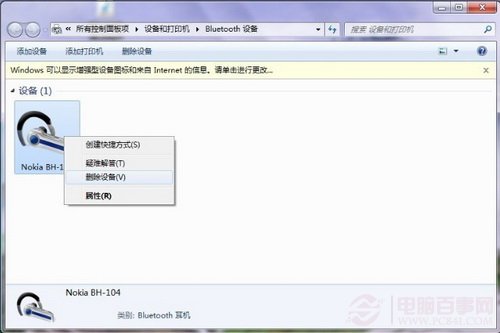 Win7系统下如何用蓝牙耳机听音乐