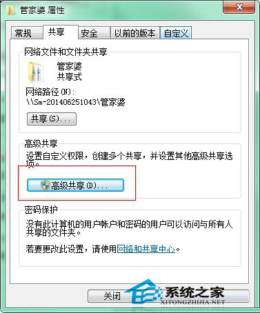  如何让Windows7共享文件夹修改添加或删除文件