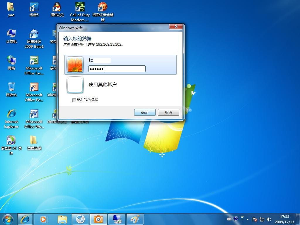 windows 7 远程桌面连接8