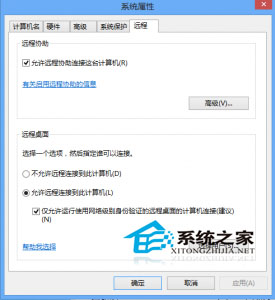  如何在Win7系统上远程控制Win8系统