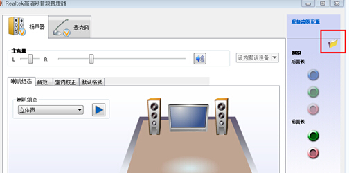 Realtek高清晰音频管理器