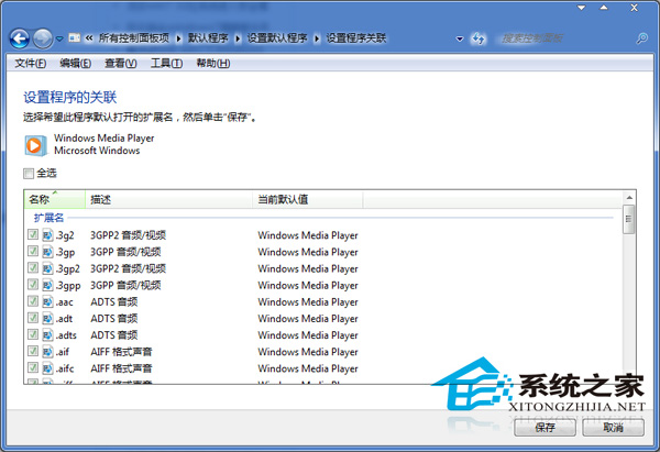  Win7如何统一影音文件的打开方式