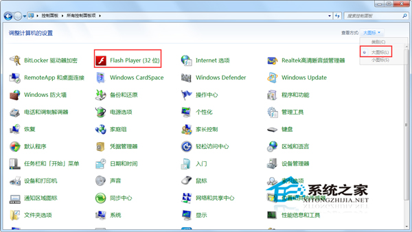  Win7系统怎么禁止flash插件自动更新？