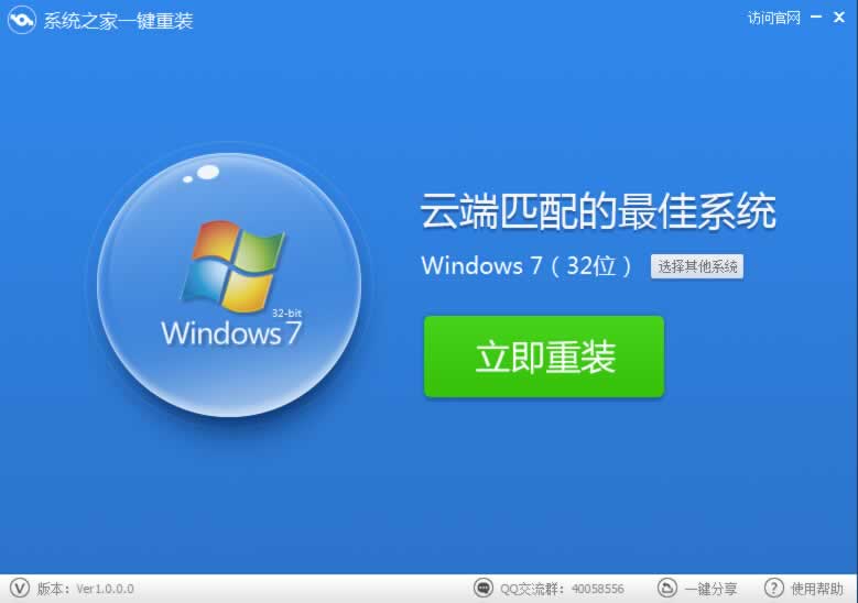 一键重装系统win7软件就选系统之家一键重装大师