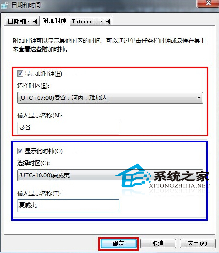  Win7旗舰版设置多地区时间表的方法