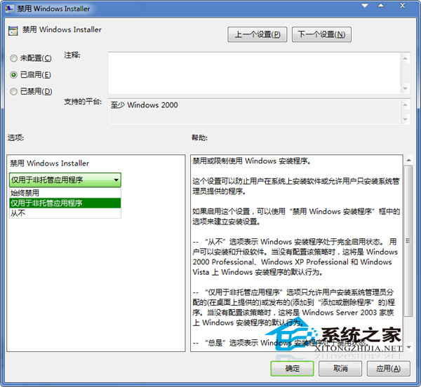  Win7下禁止陌生人安装软件的方法